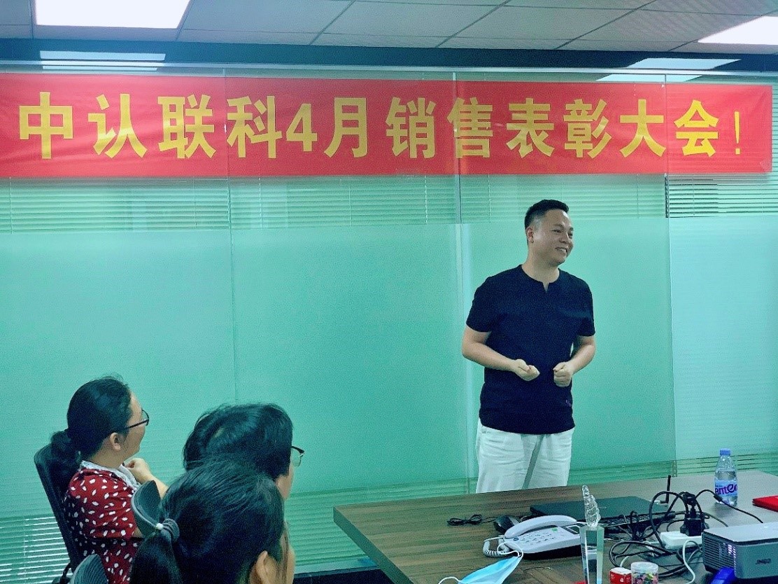 中認聯(lián)科2020年4月總結表彰大會16.jpg