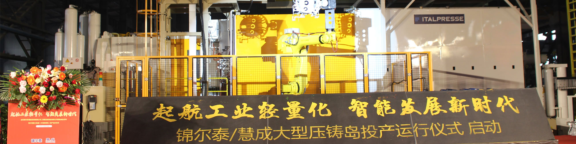 Huicheng-Ceremony-Banner_post